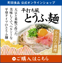 町田食品公式オンラインショップ