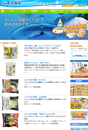 町田食品株式会社